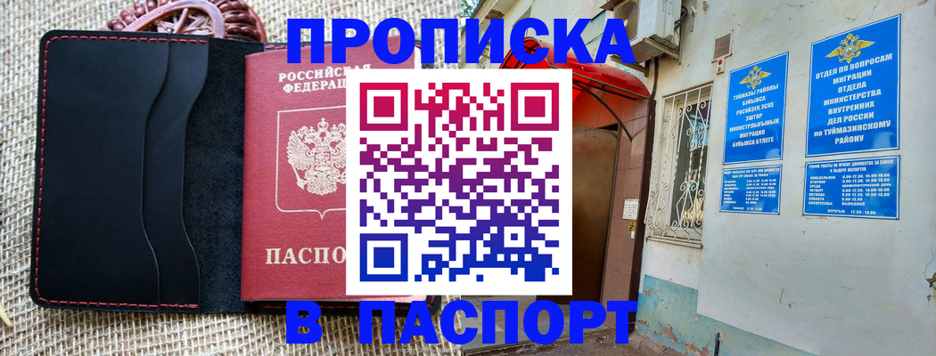 временная регистрация в Давлеканово