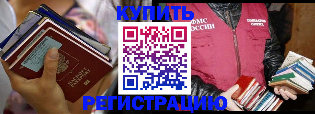временная регистрация купить в Давлеканово